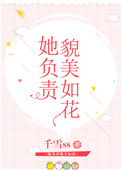 她负责貌美如花[娱乐圈&#43;电竞]